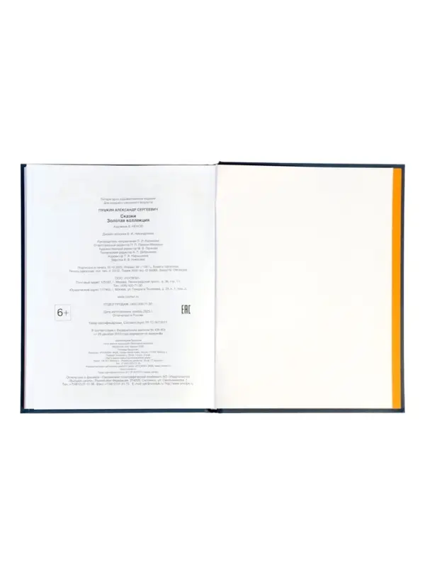 Сказки &laquo;Золотая коллекция&raquo;, Пушкин А. С., 224 стр.