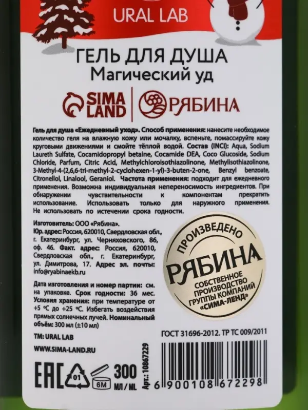 Подарочный набор Happy New Year: гель для душа, мочалка и термостакан, аромат магический, URAL LAB Подарочный набор Happy New Year: гель для душа, мочалка и термостакан, аромат магический, URAL LAB