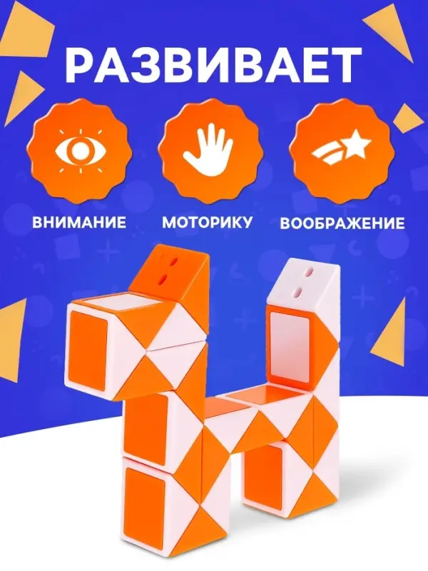 Головоломка &laquo;Змейка&raquo;, цвет оранжевый