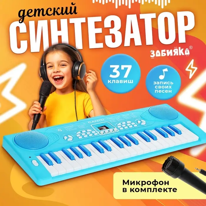 Синтезатор ZABIAKA &laquo;Нежность&raquo; с микрофоном, 37 клавиш, голубой