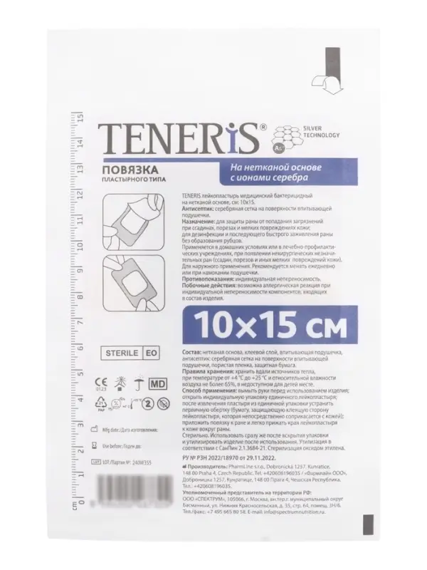Лейкопластырь бактерицидный с серебром TENERIS, нетканая основа, 10&times;15 см, 10 шт.