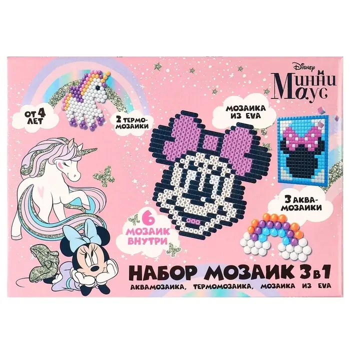 Мозаика 3 в 1 &laquo;Единорог и Минни Маус&raquo;, аквамозаика, термомозаика и мозаика из EVA, 4+