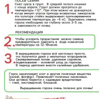 Семена Горох сахарный "Детский", 5 г