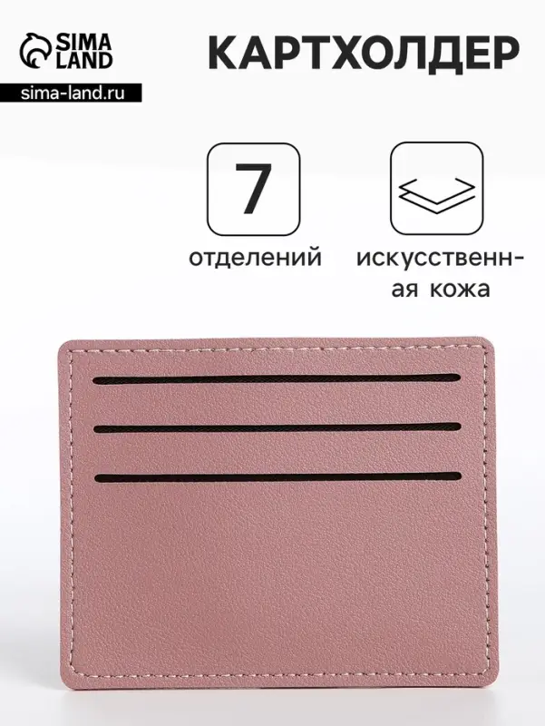 Картхолдер, цвет розовый