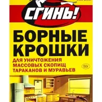 Отравные крошки от тараканов и муравьев "Сгинь № 59", 50 г