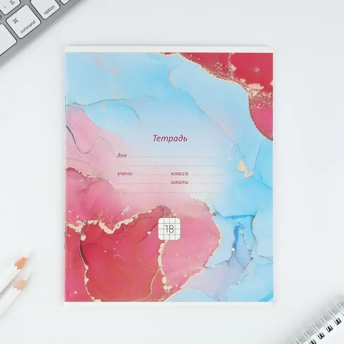 Тетрадь в клетку 18 листов А5, на скрепке &laquo;Мрамор&raquo;, обложка мелованный картон, 5 видов МИКС