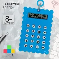 Калькулятор - брелок &laquo;Печенье&raquo; 8-разрядный, МИКС