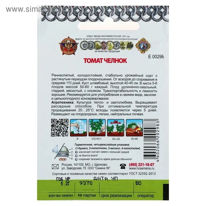 Семена Томат  Семена Томат "Челнок" серия Кольчуга, раннеспелый, детерминантный,низкорослый 0,2 г
