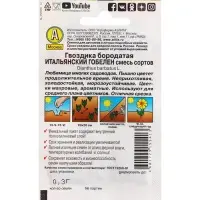 Семена Цветов Гвоздика "Итальянский гобелен", 0,1 г Семена Цветов Гвоздика "Итальянский гобелен", 0,1 г