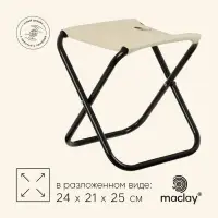 Стул туристический maclay, складной, 24&times;21&times;25 см, бежевый