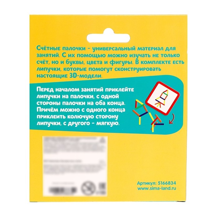 Развивающий набор «Собери фигуры», с палочками Развивающий набор «Собери фигуры», с палочками