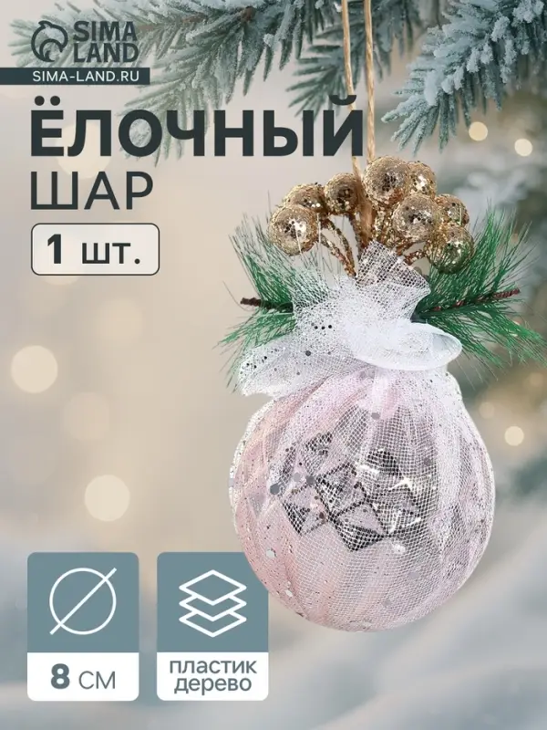 Ёлочный шар &laquo;Блеск рождества&raquo; новогодний, грани, 8&times;11 см, розовый