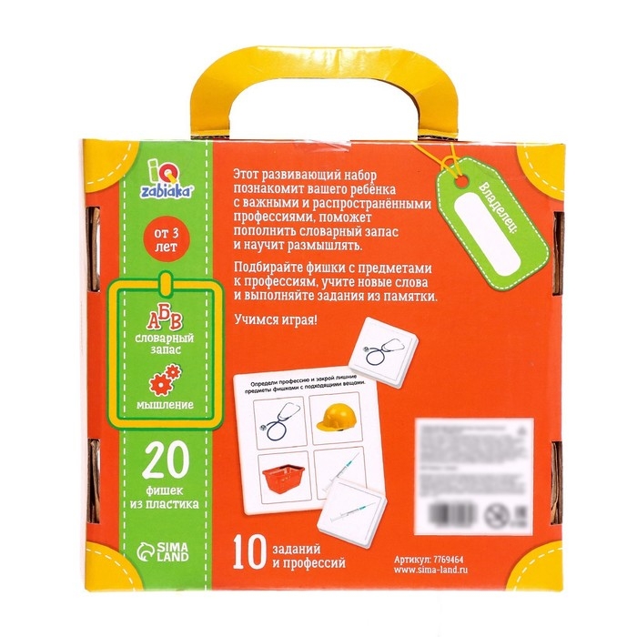 Полезный чемоданчик «Профессии» Полезный чемоданчик «Профессии»