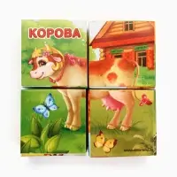 Кубики &laquo;Домашние животные&raquo;, по методике Монтессори, 4 шт., 3+