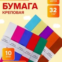 Набор бумаги крепированной &laquo;Плотная&raquo;, рулон, 10 штук/10 цветов, 50&times;250 см, 32 г/м&sup2;