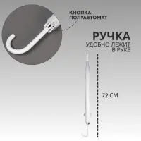Зонт - трость полуавтоматический &laquo;Однотонный&raquo;, 8 спиц, R=46/55 см, D=92 см, белый