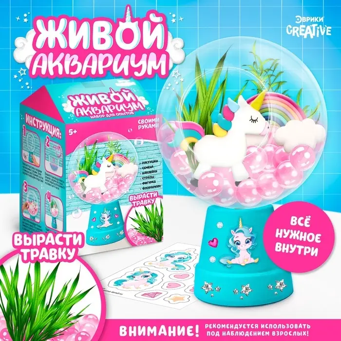 Набор для опытов &laquo;Живой аквариум: Единорог&raquo;, вырасти травку