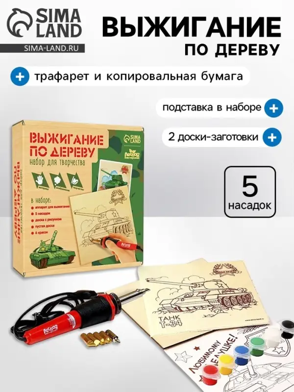Набор для творчества. Выжигание по дереву &laquo;Самому сильному&raquo;