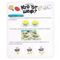 Настольная игра для детей на память «Кто тут шеф?», 2-4 игрока, 4+