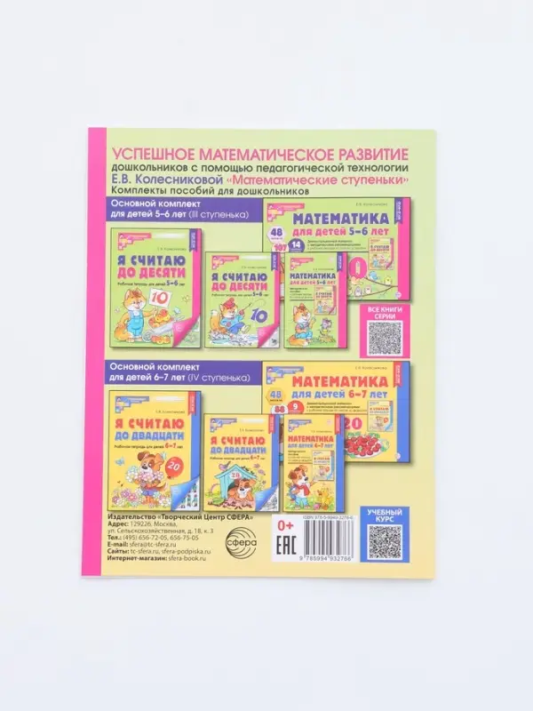 Рабочая тетрадь &laquo;Математические прописи&raquo;, для детей 5-7 лет