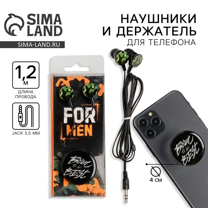 Подарочный набор: наушники вакуумные и попсокет «For men», 13,5 х 6 см модель VBT 1,19 Подарочный набор: наушники вакуумные и попсокет «For men», 13,5 х 6 см модель VBT 1,19