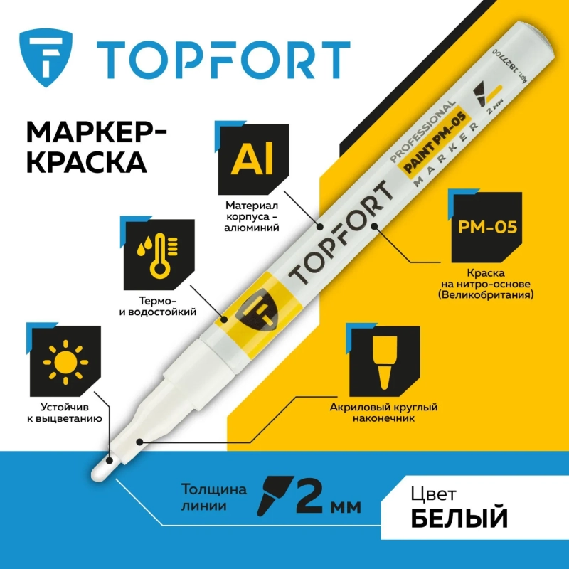 Маркер лаковый Topfort Paint 2 мм белый
