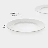 Тарелки Magistro Fray, набор 2 шт., d=26 см, фарфор, белые