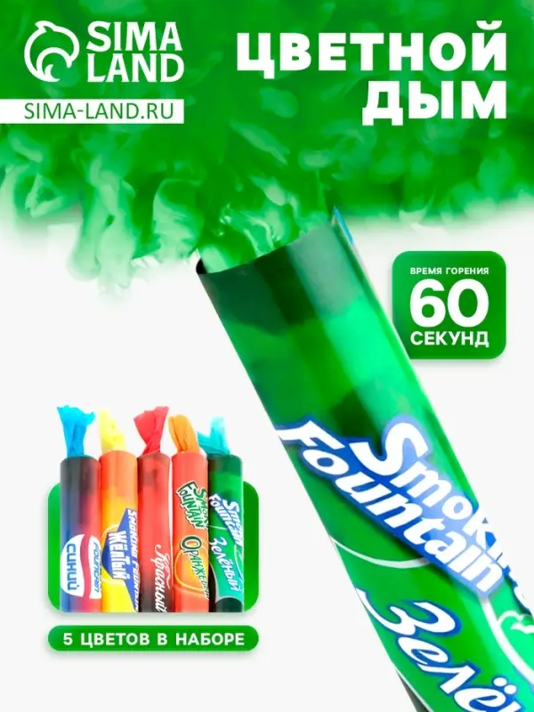 Цветной дым, заряд 0.8 дюйма, ОПТИ, 60 сек, цена за 1 шт., МИКС