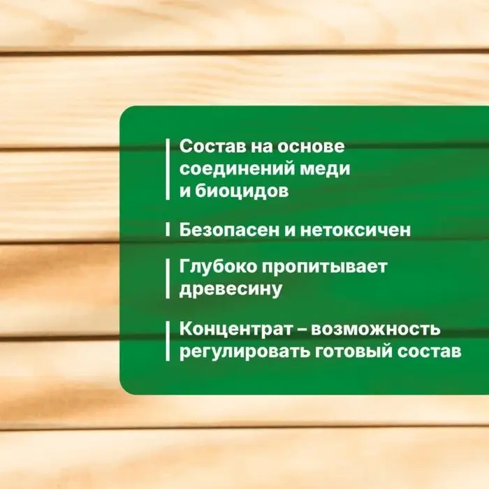 Антисептик невымываемый для ответственных конструкций Prosept Ultra. Концентрат, 1 л