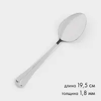 Ложка столовая &laquo;Уют&raquo;, длина 19.5 см, толщина 1.8 мм, цвет серебряный