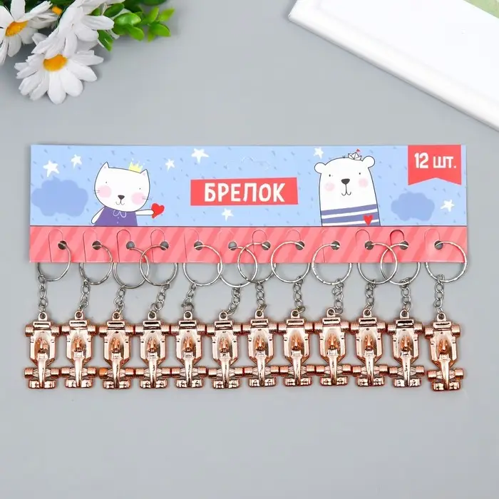 Брелок для ключей на кольце «Машина», пластик под металл