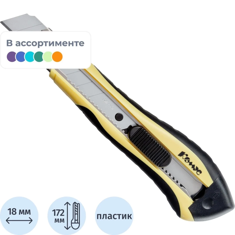 Нож канцелярский 18 мм КОМУС , с фиксатором, мет.направл.цв. в ассорт.