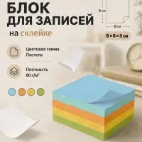 Блок бумаги для записей Calligrata, 8&times;8&times;3 см, 80 г/м&sup2;, непроклеенный, цветной, пастель, МИКС