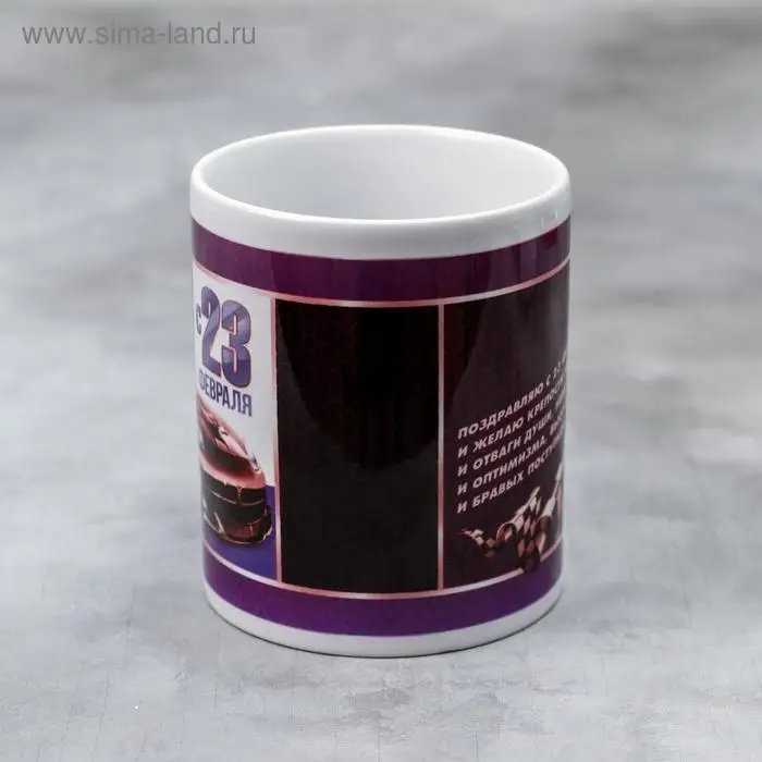 Кружка чайная керамическая &laquo;С 23 февраля&raquo; автомобиль, 320 мл