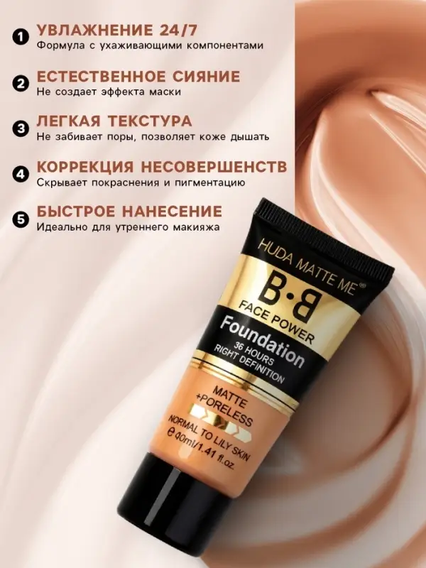 BB крем матовый для лица, оттенок 03, 40 мл