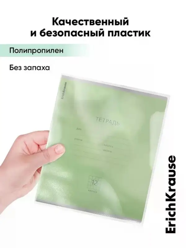 Набор обложек ПП 10 штук, 212&times;347 мм, 50 мкм, ErichKrause Fizzy Clear, для тетрадей и дневников, фиксированная, с тиснением