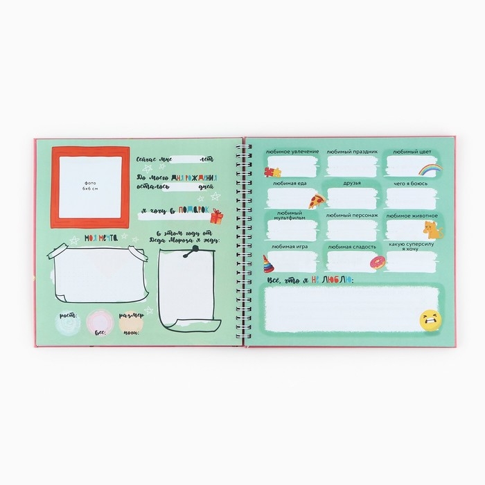 Планер интервью для ребенка, 20х20см, 23 листа. История взросления «Зверята» Планер интервью для ребенка, 20х20см, 23 листа. История взросления «Зверята»