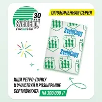 Бумага SvetoCopy, А4, 500 листов, 80 г/м&sup2;, белизна 146% CIE, класс C