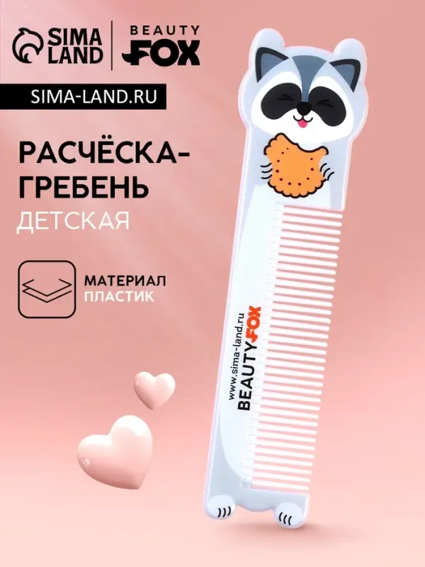 Расчёска-гребень фигурная «Енотик», BEAUTY FOX Расчёска-гребень фигурная «Енотик», BEAUTY FOX