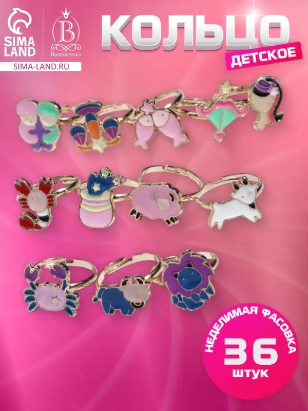 Кольцо &laquo;Выбражулька&raquo; знаки зодиака, форма МИКС, МИКС, безразмерное