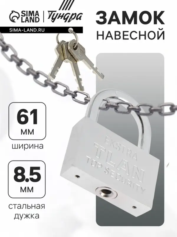 Замок навесной, тип 5, 7&times;70 мм