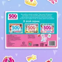 Книжка 500 наклеек &laquo;Для девочек&raquo;, 8 стр.