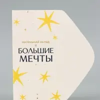Конверт для денег &laquo;На встречу мечте&raquo;, звёзды, 16.5&times;8 см
