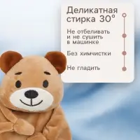 Комфортер - игрушка для сна новорожденных Крошка Я &laquo;Мишутка&raquo;, 30&times;27 см