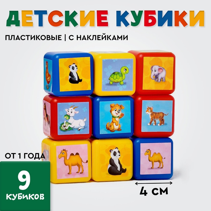 Кубики для малышей «Животные», пластиковые, цветные, 9 штук, 4 х 4 см, по методике Монтессори
