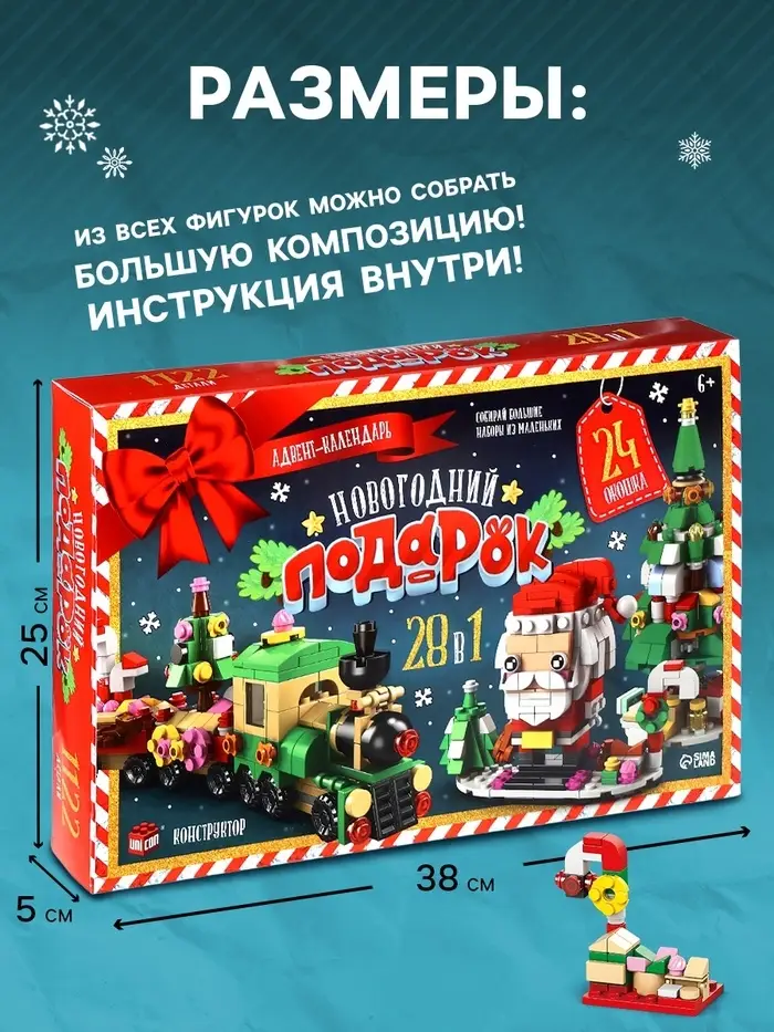 Адвент - календарь «Новогодний подарок», 28 в 1 Адвент - календарь «Новогодний подарок», 28 в 1