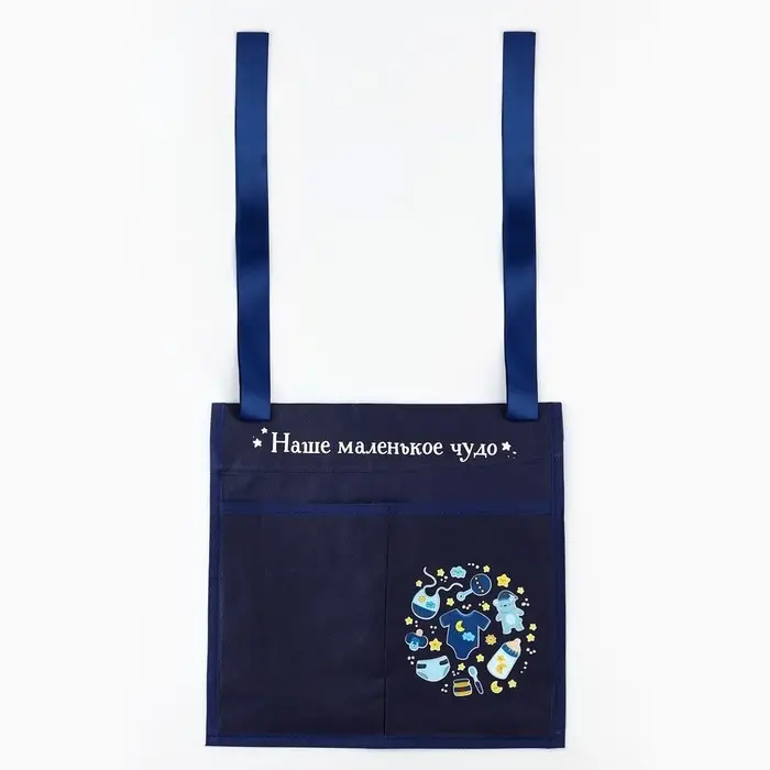 Органайзер для хранения вещей на детскую кроватку «Наше маленькое чудо», 2 отделения Органайзер для хранения вещей на детскую кроватку «Наше маленькое чудо», 2 отделения