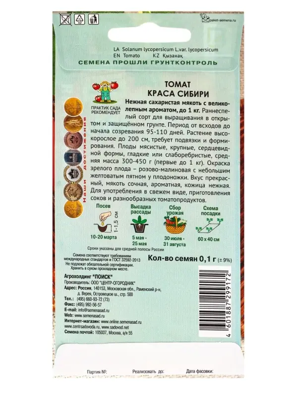 Семена Томат "Краса сибири", 0,1 г
