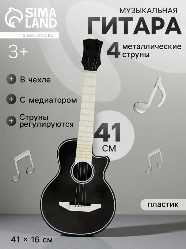 Игрушка музыкальная гитара &laquo;Музыкальный Бум&raquo;