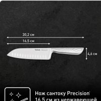 Нож сантоку Precision K2891124, 16,5 см